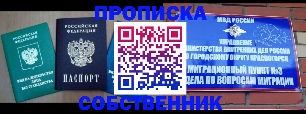 временная регистрация адрес в Новоузенске