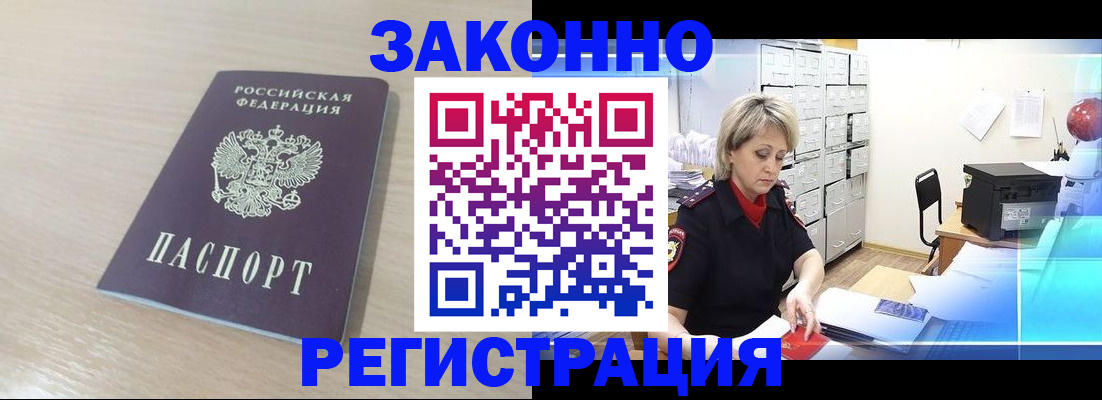 прописка от собственника в Новоузенске
